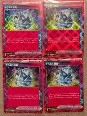 きらめく結晶4枚１セトまとめ売りACEポケモンカード