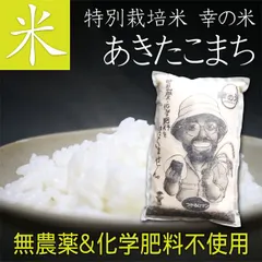 2025年最新】無農薬玄米10キロの人気アイテム - メルカリ 2025年最新】無農薬玄米10キロの人気アイテム - メルカリ
