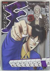 2025年最新】福本伸行 天の人気アイテム - メルカリ
