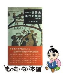 2024年最新】山村_良橘の人気アイテム - メルカリ