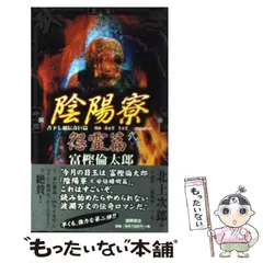 徳間書店　陰陽寮　富樫倫太郎　全巻セット Amazon.co.jp: 陰陽寮 6 平安地獄篇 (TOKUMA NOVELS) : 富樫