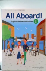 東京書籍版 All Aboard! English 2　高校　英語　教科書 新品未使用 高等学校 All Aboard! II 英語教科書 東京書籍