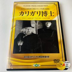 [セル版] カリガリ博士('1919独) IVCF-2045 [G-X]【DVD】