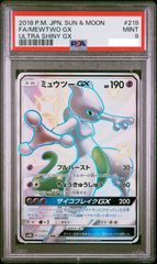 【キリ番／PSA9】ミュウツーGX SSR Mewtwo ウルトラシャイニー PSA9】ミュウツーGX SSR SM8b GXウルトラシャイニー 219 - メルカリ