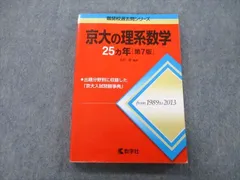 2024年最新】京大数学の人気アイテム - メルカリ