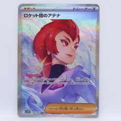 ポケモンカード ロケット団のアテナ SAR sv10 128/098 1枚 - メルカリ