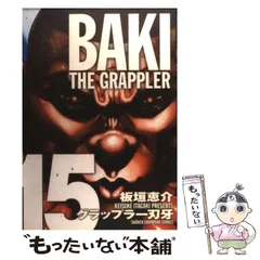 グラップラー刃牙完全版.　バキ完全版　　　計31冊　両方共に非全巻 Amazon.co.jp: グラップラー刃牙 完全版 コミック 全24巻完結