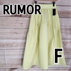 タグ付き　未使用　RUMOR　レディース　ルーマー　フレアスカート　ロングスカート　黄色　薄黄色　春　レモンイエロー フリーサイズ　サイズ　F(2681 bbb500)