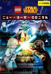 [중고]《케이스 없음》LEGO 스타·워즈 뉴·요다·크로니클 b52525[렌탈 전용 DVD]