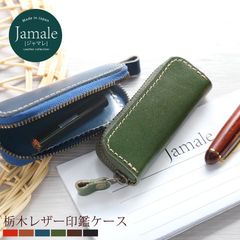 栃木レザー 印鑑ケース 革 Jamale 日本製　ブルージーン【訳あり】