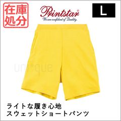 【新品】在庫処分SALE  ハーフパンツ ライト スウェット Lサイズ カナリヤイエロー   8.4オンス プリントスター 00220  ルームウェア カラバリ