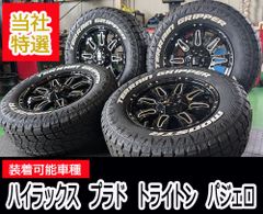 BFグッドリッチタイヤホイールセット265/65R17プラド、ハイラックス等