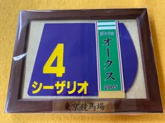 2023年最新】競馬ゼッケン額の人気アイテム - メルカリ