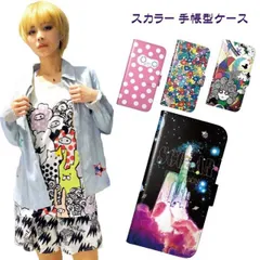  スカラー スマホケース 手帳型 iPhone16 ケース アイフォン16 15 14 Pro 13 Mini 13 Pro Max 12 11 SE 第3世代 第2世代 スマホカバー 全機種対応 ScoLar 猫 ネコ柄 宇宙柄 キノコ ピンク