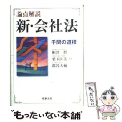 会社法と実務 葉玉匡美 2025年最新】葉玉匡美の人気アイテム - メルカリ