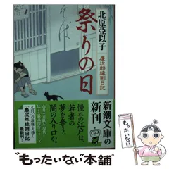 2024年最新】慶次郎縁側日記の人気アイテム - メルカリ