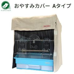 HOEI ホーエイ おやすみカバー Aタイプ