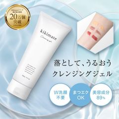 【公式】 kikimate クレンジングジェル 【全国送料無料】【即購入OK】 W洗顔不要 無添加 オーガニック クレンジング まつエクOK まつ毛パーマ オイル バーム ミルク スキンケア 洗顔 敏感肌 【新品】 訳あり 訳アリ アウトレット品