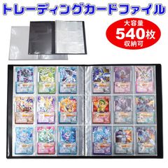 トレカ ファイル 540枚収納可能9ポケット30ページ9枚入れ 大容量 1ポケット2枚入れで540枚 カード収納可能 クリアブラック トレーディングカード バインダー カードファイル カードシート ポケモンカード遊戯王カード保管トレカケース★3