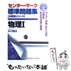 正誤表付き 物理の分野別問題集 3冊セット 正誤表付き 物理の分野別問題集 3冊セット - メルカリ