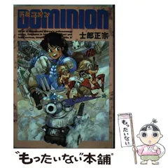 2025年最新】士郎正宗 ドミニオンの人気アイテム - メルカリ