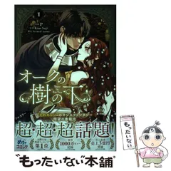 オークの樹の下 1巻小説＆コミックセット 英語版 特典カード付き Amazon | Under the Oak Tree: Volume 1 (The Comic) (Under the