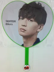 2026年最新】大倉忠義 うちわの人気アイテム - メルカリ