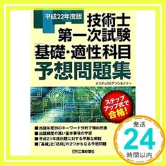 2024年最新】技術士 一次試験 基礎の人気アイテム - メルカリ