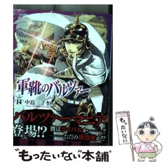 軍靴のバルツァー コミック 1-8巻セット (BUNCH COMICS) ggw725x Amazon.co.jp: 軍靴のバルツァー（18） (週刊少年マガジン