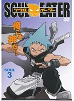 ソウルイーター ドラマCD ドキドキ、死刑台邸パニック アニメディア おまけ付き ソウルイーター ドラマCD ドキドキ、死刑台邸パニック アニメ