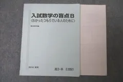 数学の盲点の人気アイテム - メルカリ