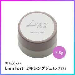 ミキシングジェル クリアジェル ウダー グリッター カラージェル マグネットパウダー 混ぜる リジナルジェル グラデーションネイル エムジェル 無色透明 セルフネイル ネイルアート ネイル用品 【▲】【HNB】/LienFortミキシングジェルZ131
