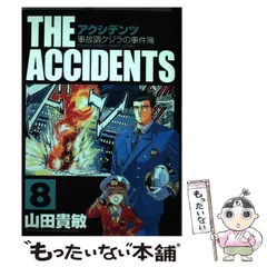 2024年最新】ACCIDENTSの人気アイテム - メルカリ