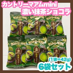 【数量限定‼️】 カントリーマアム mini 濃い抹茶ショコラ 6袋 セット