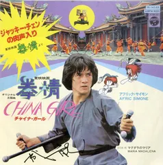 2025年最新】ジャッキー チェン レコードの人気アイテム - メルカリ