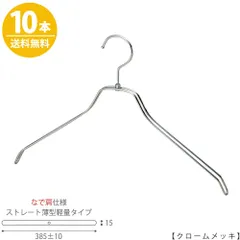 TAYA スチールハンガー/TSW-2461BR-BN-42NK 【メンズシャツ用】【なで肩仕様】 横幅390±10mm クローム/10本セット 収納 おしゃれ 日本製 フック回転 ハンガーのタヤのサムネイル