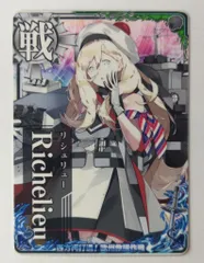 2025年最新】艦これ リシュリューの人気アイテム - メルカリ
