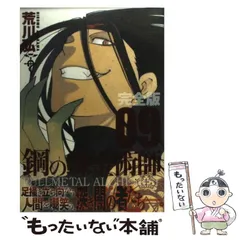 鋼の錬金術師　完全版　美品　初版　オマケ付 Amazon.co.jp: 鋼の錬金術師 完全版 コミック 全18巻 完結セット