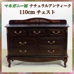 マホガニー材使用 パルマエミリア アンティークブラウン ワイド