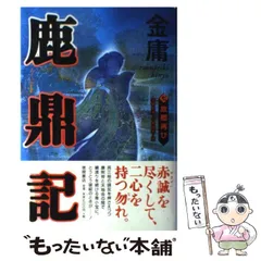 金庸 武侠小説 28冊セット ハードカバー 2025年最新】金庸の人気アイテム - メルカリ