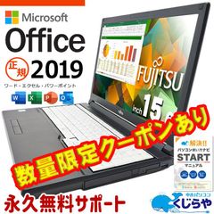 🎁本日限定クーポン配布中🎁　ノートパソコン 正規マイクロソフトオフィス付き Microsoft2019 初期設定不要 Windows11正式対応 第8世代 富士通 LIFEBOOK A579/A