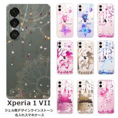 Xperia 1 VII    名入れ スマホケース 携帯ケース Android   耐衝撃  ラインストーン ワイヤレス充電 スマホ決済可能 スマホカバー クリアケース ジェル風デザイン