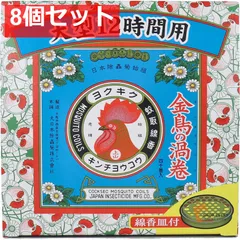 金鳥の渦巻 蚊取線香 渦巻 大型12時間用 40巻入 8個セット まとめ売り