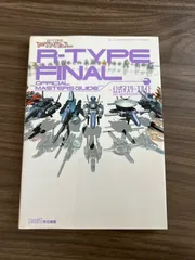 2025年最新】R TYPE FINAL マスターズガイドの人気アイテム