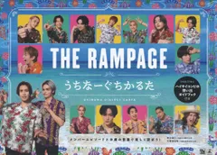 THE RAMPAGE 神谷健太/与那嶺瑠唯 うちなーぐちかるた