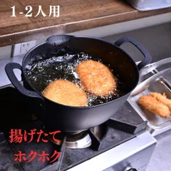 揚げ物鍋 ih 揚げ鍋 天ぷら鍋 鉄 串揚げ鍋 日本製 aikata アイカタ 新品 未使用のサムネイル