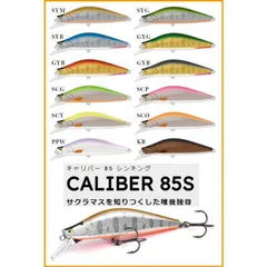 イトウクラフト キャリバー85S 85mm 16g シンキング #KB プロ
