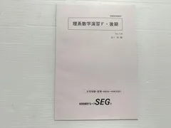 2025年最新】seg テキストの人気アイテム - メルカリ