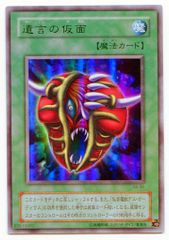 遊戯王 遺言の仮面 ウルトラ - メルカリ