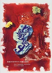 日本タイポグラフィ年鑑2013